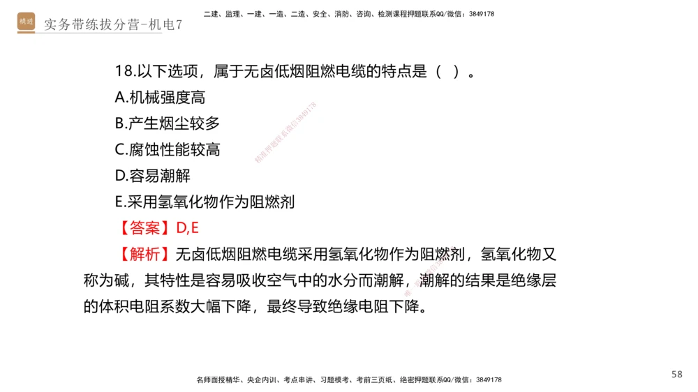 07.2025石莉-实务带练拔分营-机电实务7_2026年一级建造师_2026年一建机电_2025年一建机电SVIP_04-冲刺串讲✿考点强化✿小灶集训_52-机电《实务带练拔分》石莉HX_讲义