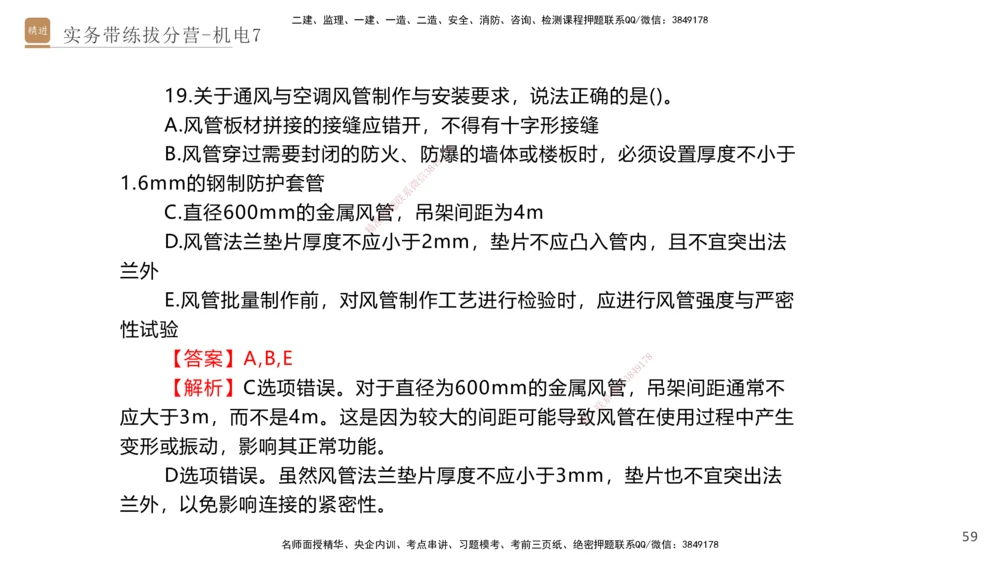 07.2025石莉-实务带练拔分营-机电实务7_2026年一级建造师_2026年一建机电_2025年一建机电SVIP_04-冲刺串讲✿考点强化✿小灶集训_52-机电《实务带练拔分》石莉HX_讲义