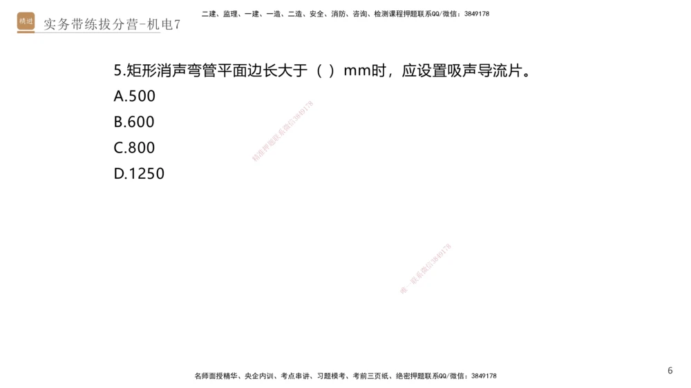 07.2025石莉-实务带练拔分营-机电实务7_2026年一级建造师_2026年一建机电_2025年一建机电SVIP_04-冲刺串讲✿考点强化✿小灶集训_52-机电《实务带练拔分》石莉HX_讲义