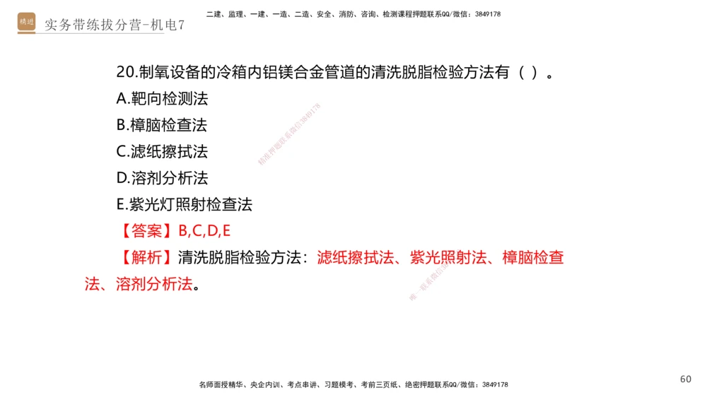 07.2025石莉-实务带练拔分营-机电实务7_2026年一级建造师_2026年一建机电_2025年一建机电SVIP_04-冲刺串讲✿考点强化✿小灶集训_52-机电《实务带练拔分》石莉HX_讲义