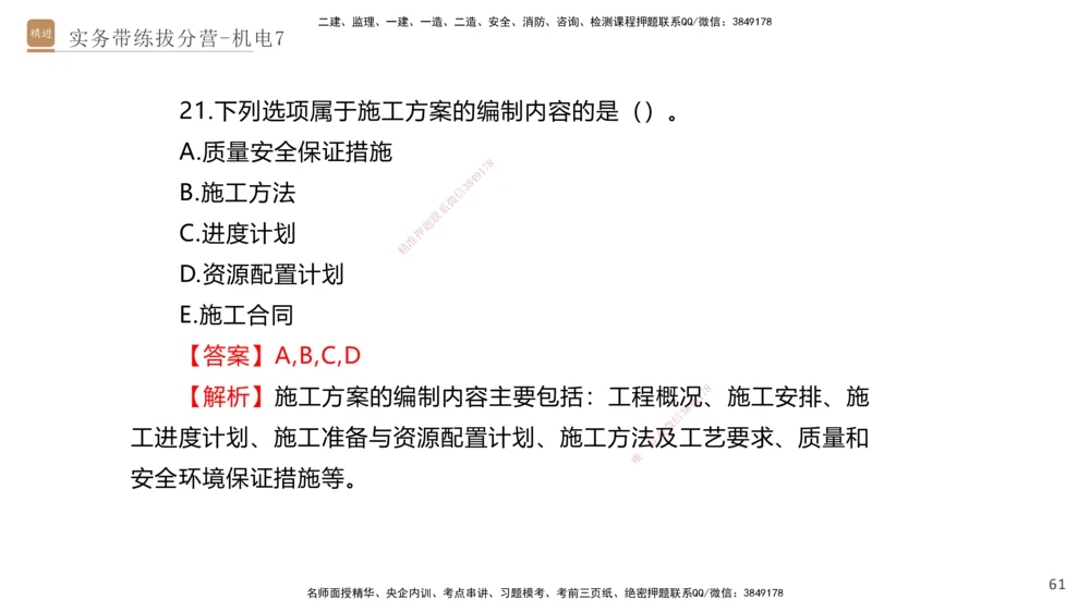 07.2025石莉-实务带练拔分营-机电实务7_2026年一级建造师_2026年一建机电_2025年一建机电SVIP_04-冲刺串讲✿考点强化✿小灶集训_52-机电《实务带练拔分》石莉HX_讲义