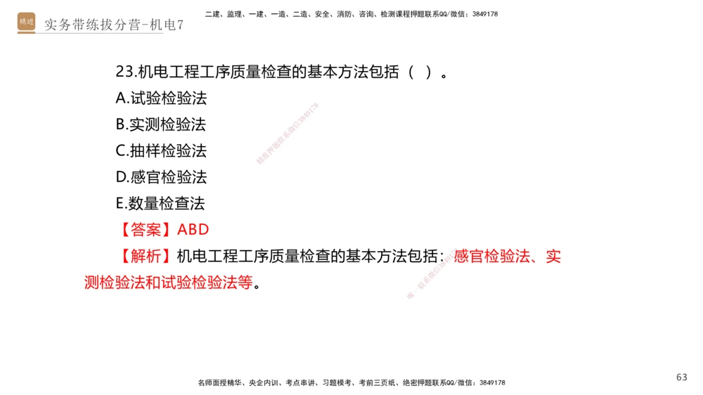07.2025石莉-实务带练拔分营-机电实务7_2026年一级建造师_2026年一建机电_2025年一建机电SVIP_04-冲刺串讲✿考点强化✿小灶集训_52-机电《实务带练拔分》石莉HX_讲义
