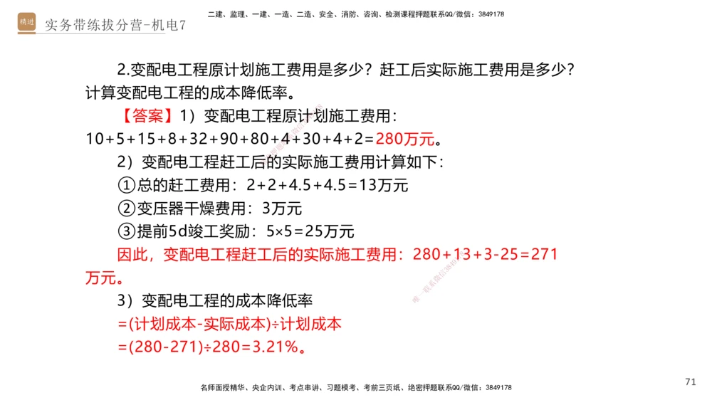 07.2025石莉-实务带练拔分营-机电实务7_2026年一级建造师_2026年一建机电_2025年一建机电SVIP_04-冲刺串讲✿考点强化✿小灶集训_52-机电《实务带练拔分》石莉HX_讲义