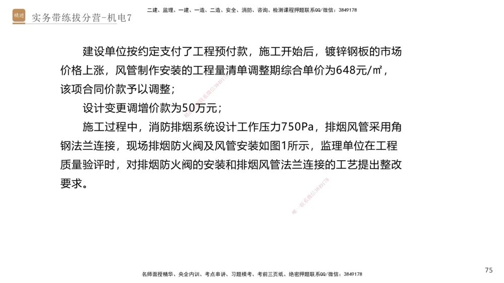 07.2025石莉-实务带练拔分营-机电实务7_2026年一级建造师_2026年一建机电_2025年一建机电SVIP_04-冲刺串讲✿考点强化✿小灶集训_52-机电《实务带练拔分》石莉HX_讲义