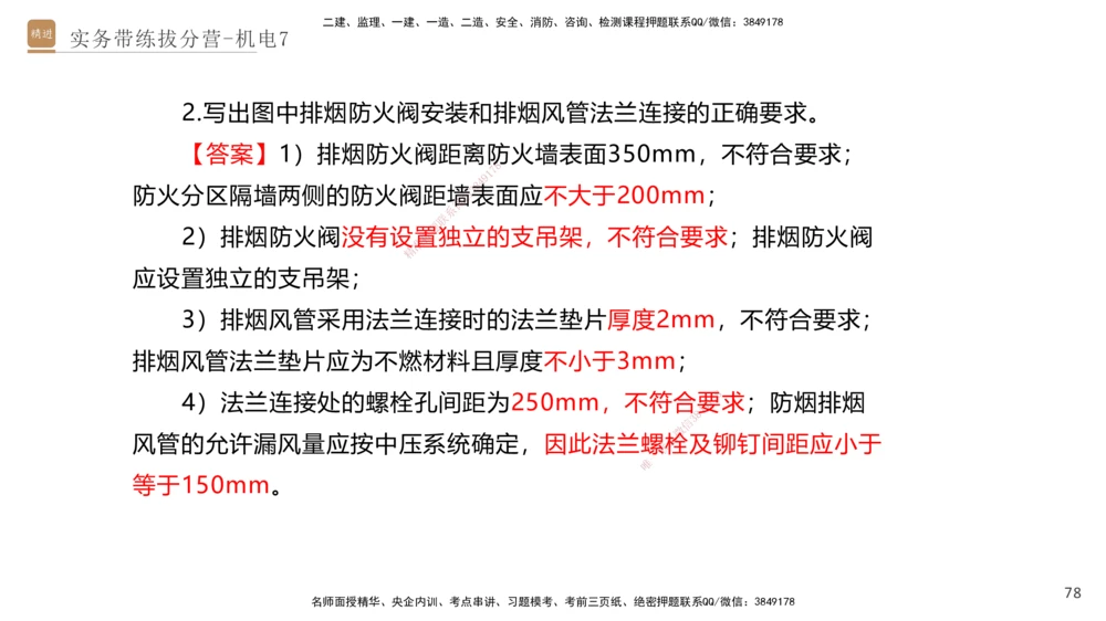 07.2025石莉-实务带练拔分营-机电实务7_2026年一级建造师_2026年一建机电_2025年一建机电SVIP_04-冲刺串讲✿考点强化✿小灶集训_52-机电《实务带练拔分》石莉HX_讲义