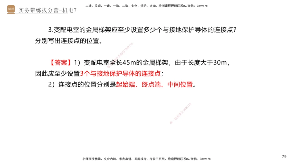 07.2025石莉-实务带练拔分营-机电实务7_2026年一级建造师_2026年一建机电_2025年一建机电SVIP_04-冲刺串讲✿考点强化✿小灶集训_52-机电《实务带练拔分》石莉HX_讲义