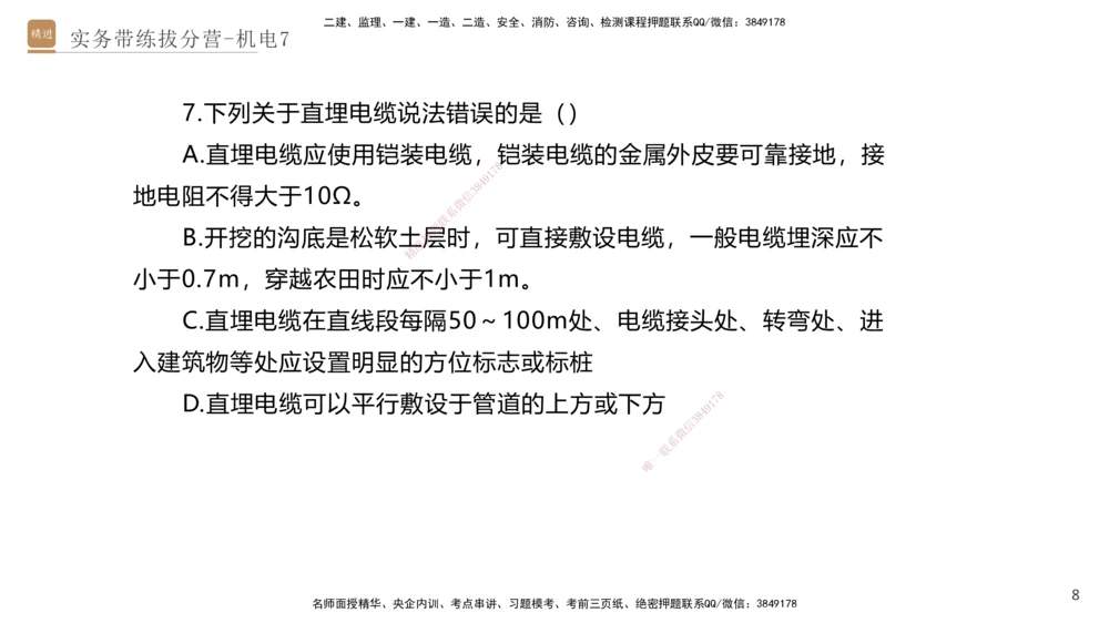 07.2025石莉-实务带练拔分营-机电实务7_2026年一级建造师_2026年一建机电_2025年一建机电SVIP_04-冲刺串讲✿考点强化✿小灶集训_52-机电《实务带练拔分》石莉HX_讲义
