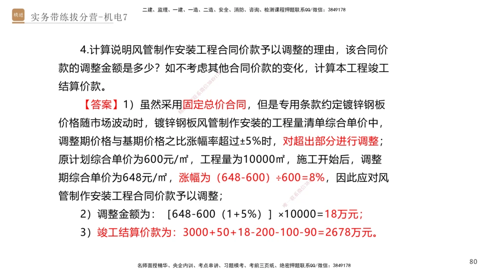 07.2025石莉-实务带练拔分营-机电实务7_2026年一级建造师_2026年一建机电_2025年一建机电SVIP_04-冲刺串讲✿考点强化✿小灶集训_52-机电《实务带练拔分》石莉HX_讲义