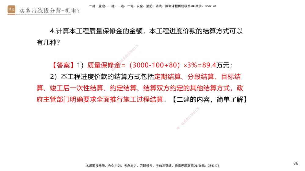 07.2025石莉-实务带练拔分营-机电实务7_2026年一级建造师_2026年一建机电_2025年一建机电SVIP_04-冲刺串讲✿考点强化✿小灶集训_52-机电《实务带练拔分》石莉HX_讲义