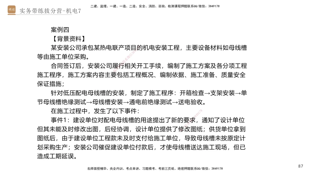 07.2025石莉-实务带练拔分营-机电实务7_2026年一级建造师_2026年一建机电_2025年一建机电SVIP_04-冲刺串讲✿考点强化✿小灶集训_52-机电《实务带练拔分》石莉HX_讲义