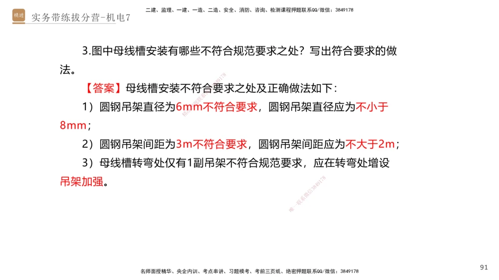 07.2025石莉-实务带练拔分营-机电实务7_2026年一级建造师_2026年一建机电_2025年一建机电SVIP_04-冲刺串讲✿考点强化✿小灶集训_52-机电《实务带练拔分》石莉HX_讲义