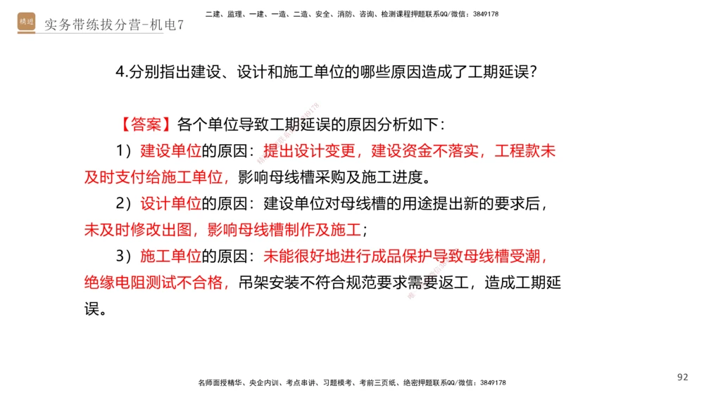 07.2025石莉-实务带练拔分营-机电实务7_2026年一级建造师_2026年一建机电_2025年一建机电SVIP_04-冲刺串讲✿考点强化✿小灶集训_52-机电《实务带练拔分》石莉HX_讲义