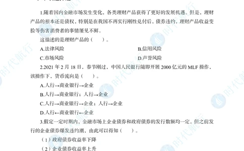 2022中国工商银行春招考题卷修改版_2025春招题库汇总_银行题库-1_银行全套上岸资料_各银行笔试真题_工行上岸资料_工商银行笔试真题2015-2023年