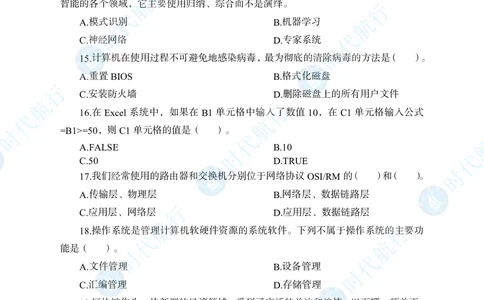 2022中国工商银行春招考题卷修改版_2025春招题库汇总_银行题库-1_银行全套上岸资料_各银行笔试真题_工行上岸资料_工商银行笔试真题2015-2023年