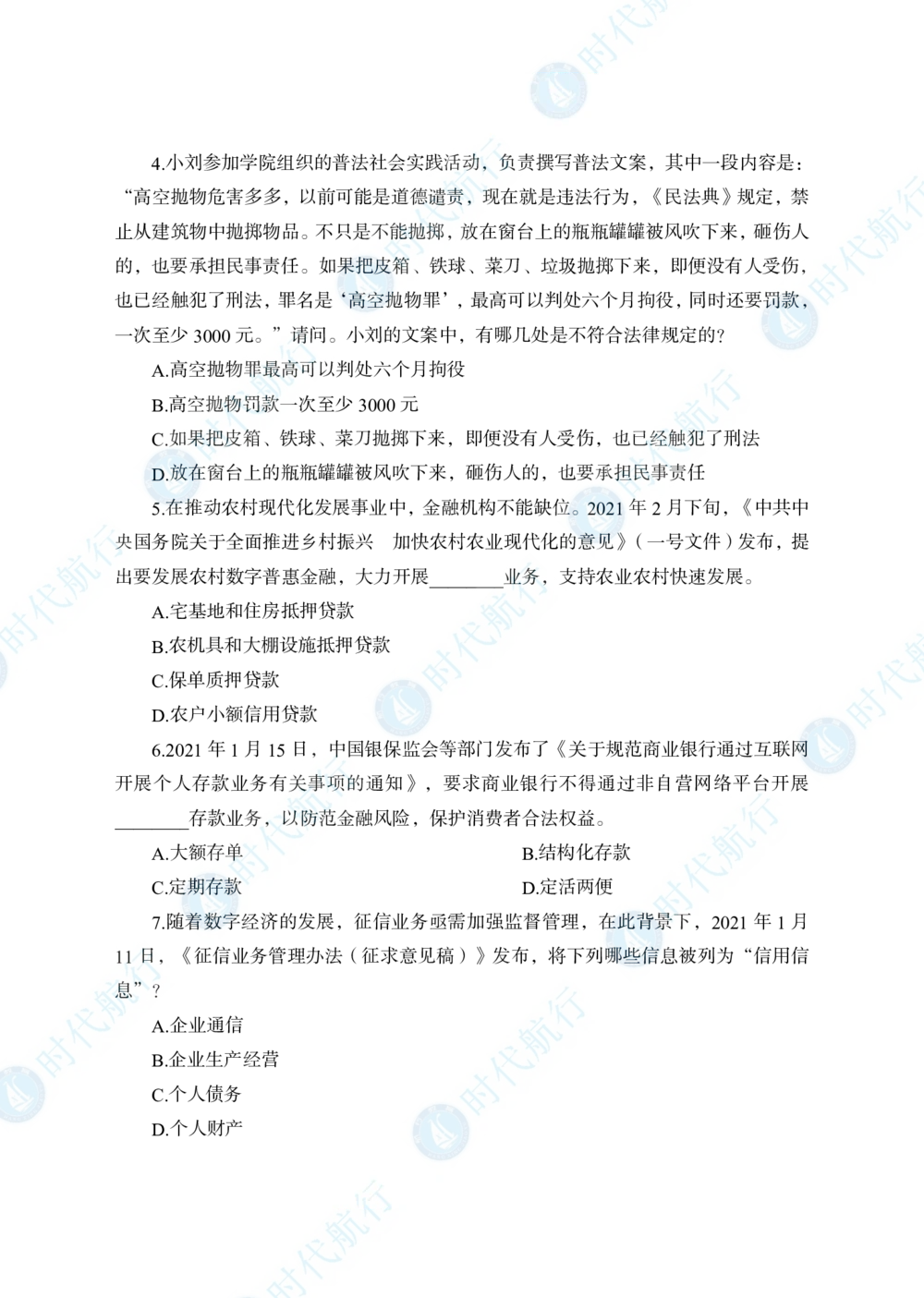 2022中国工商银行春招考题卷修改版_2025春招题库汇总_银行题库-1_银行全套上岸资料_各银行笔试真题_工行上岸资料_工商银行笔试真题2015-2023年