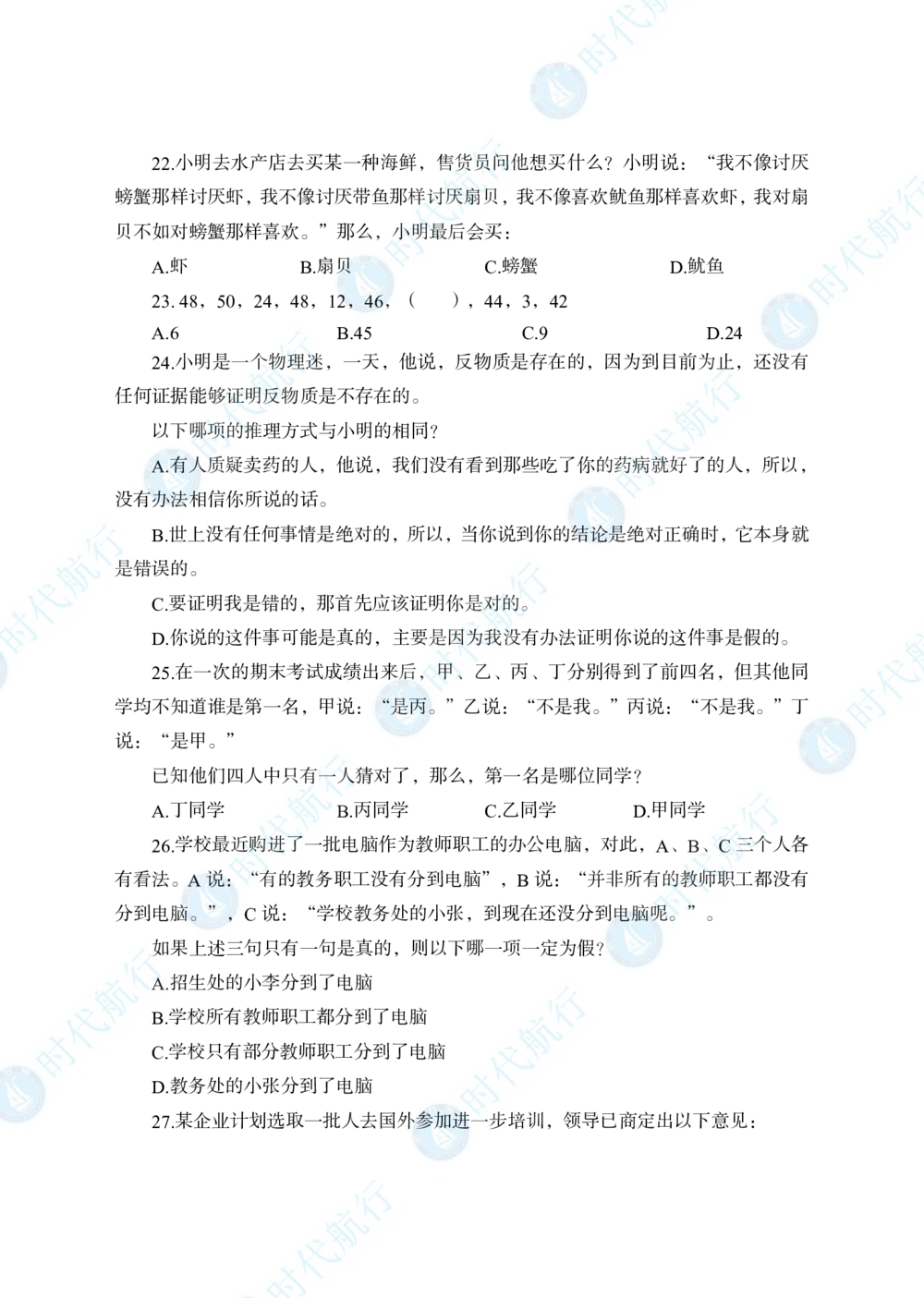 2022中国工商银行春招考题卷修改版_2025春招题库汇总_银行题库-1_银行全套上岸资料_各银行笔试真题_工行上岸资料_工商银行笔试真题2015-2023年