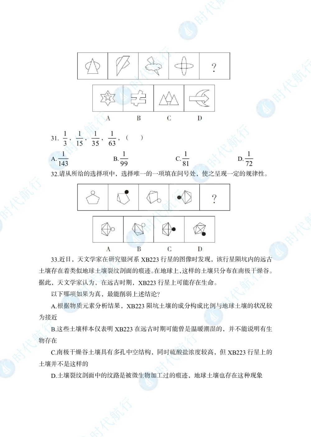 2022中国工商银行春招考题卷修改版_2025春招题库汇总_银行题库-1_银行全套上岸资料_各银行笔试真题_工行上岸资料_工商银行笔试真题2015-2023年