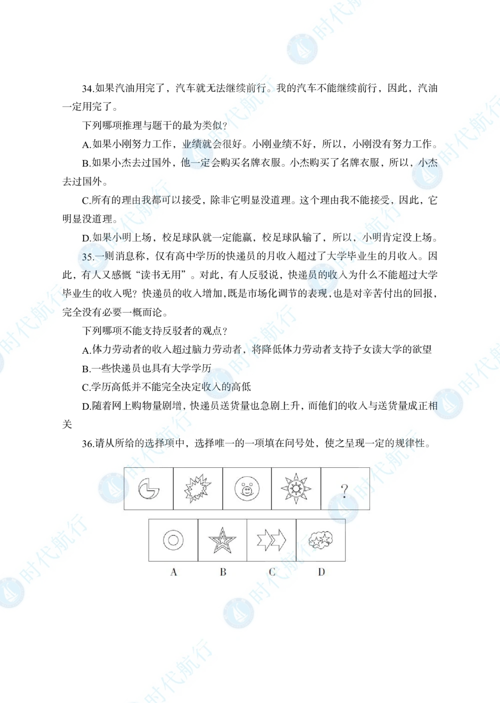 2022中国工商银行春招考题卷修改版_2025春招题库汇总_银行题库-1_银行全套上岸资料_各银行笔试真题_工行上岸资料_工商银行笔试真题2015-2023年