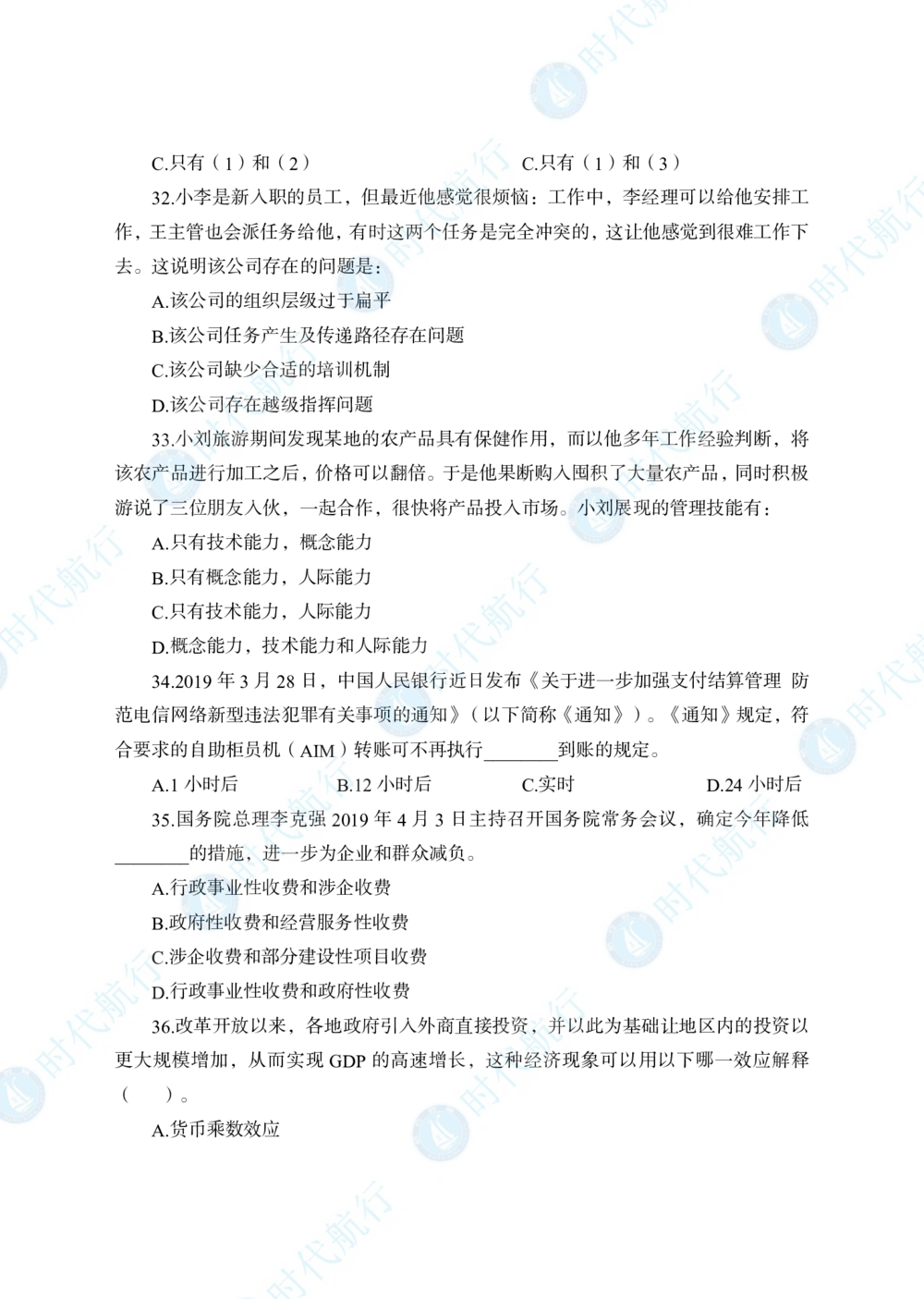 2022中国工商银行春招考题卷修改版_2025春招题库汇总_银行题库-1_银行全套上岸资料_各银行笔试真题_工行上岸资料_工商银行笔试真题2015-2023年