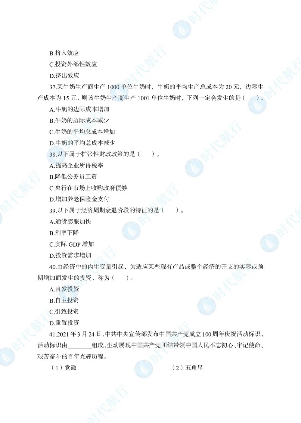 2022中国工商银行春招考题卷修改版_2025春招题库汇总_银行题库-1_银行全套上岸资料_各银行笔试真题_工行上岸资料_工商银行笔试真题2015-2023年