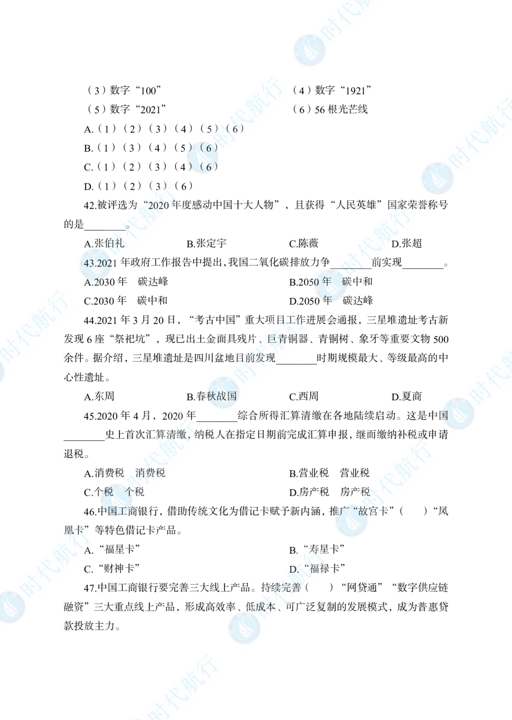 2022中国工商银行春招考题卷修改版_2025春招题库汇总_银行题库-1_银行全套上岸资料_各银行笔试真题_工行上岸资料_工商银行笔试真题2015-2023年
