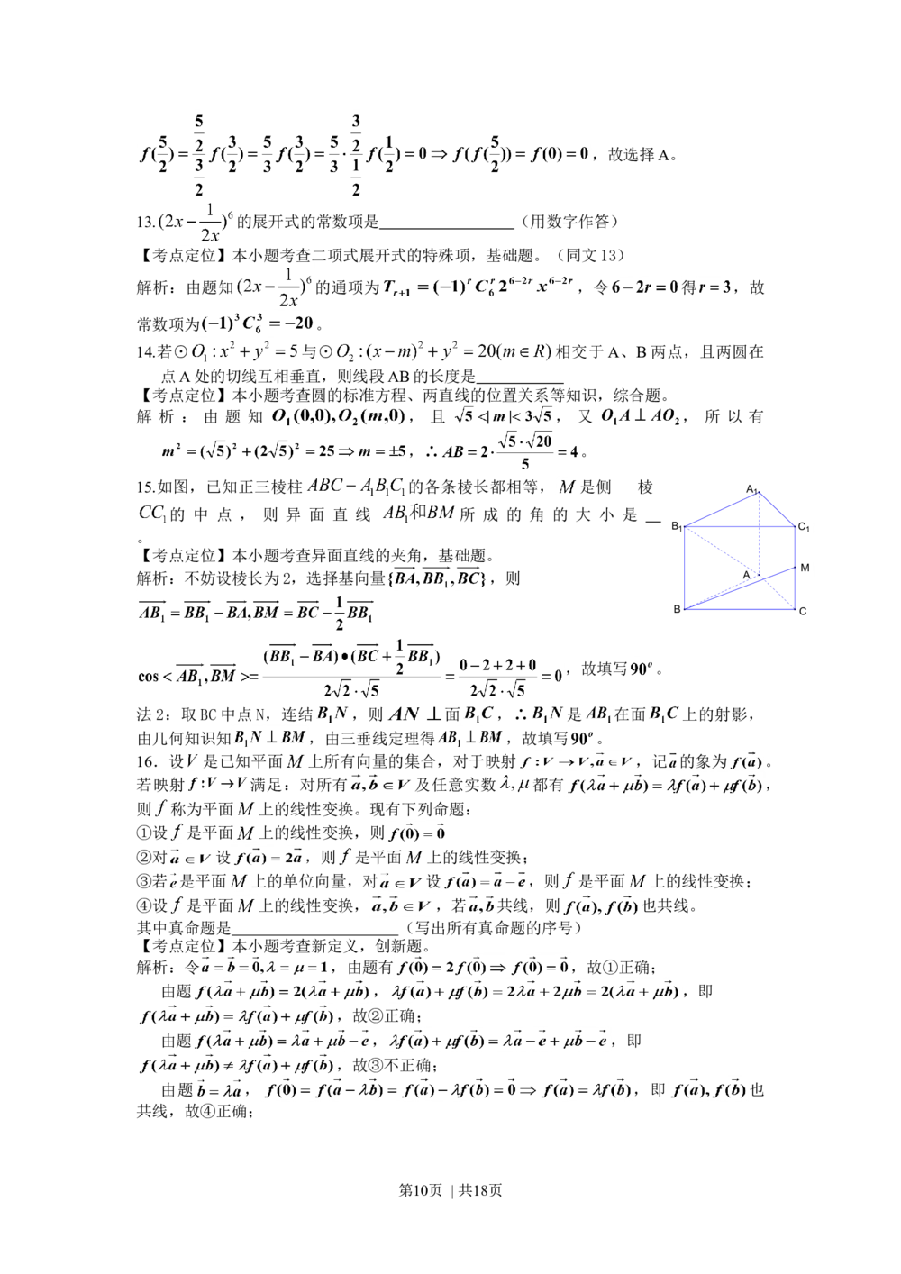 2009年高考数学试卷（理）（四川）（解析卷）_历年高考真题合集_数学历年高考真题_新&middot;Word版2008-2025&middot;高考数学真题_数学（按年份分类）2008-2025_2009&middot;高考数学真题