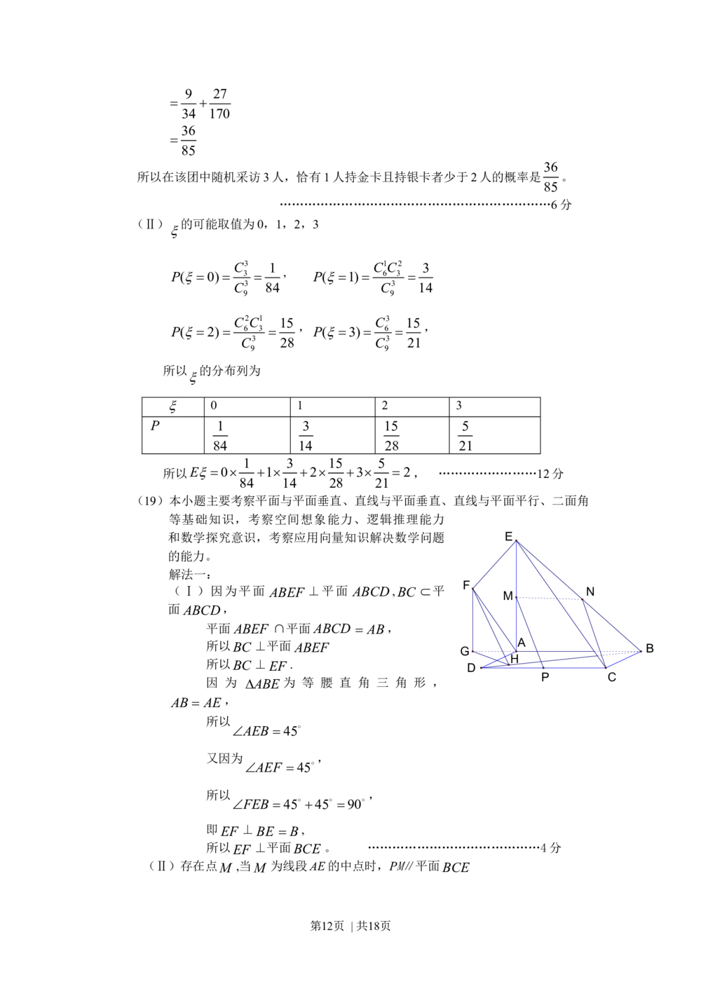 2009年高考数学试卷（理）（四川）（解析卷）_历年高考真题合集_数学历年高考真题_新&middot;Word版2008-2025&middot;高考数学真题_数学（按年份分类）2008-2025_2009&middot;高考数学真题