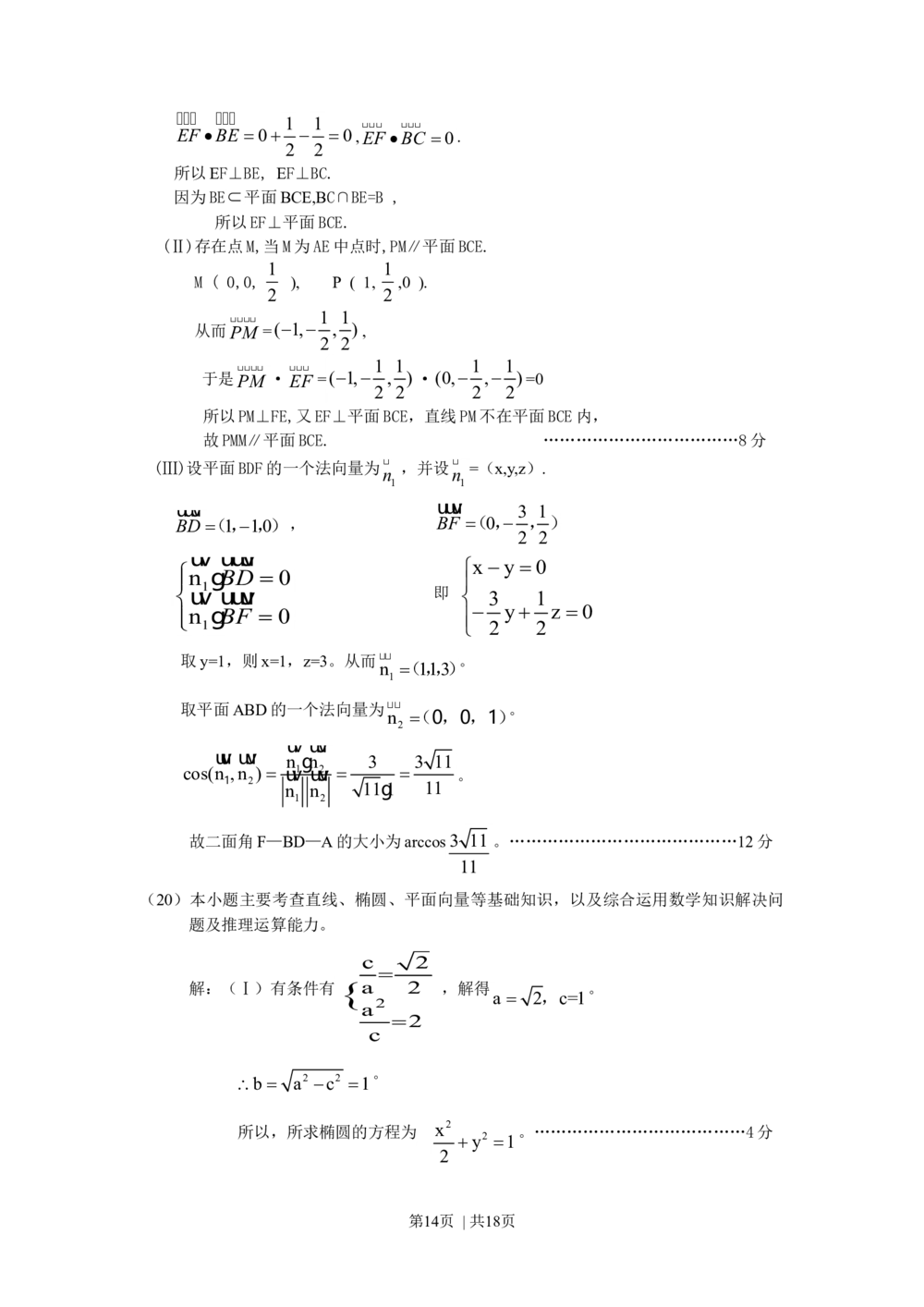 2009年高考数学试卷（理）（四川）（解析卷）_历年高考真题合集_数学历年高考真题_新&middot;Word版2008-2025&middot;高考数学真题_数学（按年份分类）2008-2025_2009&middot;高考数学真题
