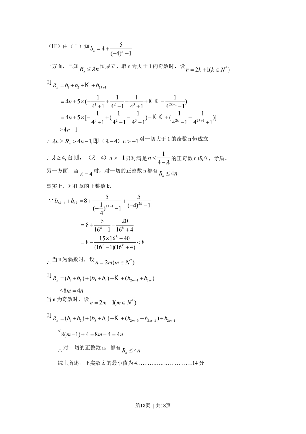 2009年高考数学试卷（理）（四川）（解析卷）_历年高考真题合集_数学历年高考真题_新&middot;Word版2008-2025&middot;高考数学真题_数学（按年份分类）2008-2025_2009&middot;高考数学真题
