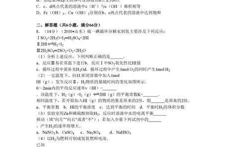2010年高考化学试卷（山东）（空白卷）_历年高考真题合集_化学历年高考真题_新&middot;PDF版2008-2025&middot;高考化学真题_化学（按年份分类）2008-2025_2010&middot;高考化学真题