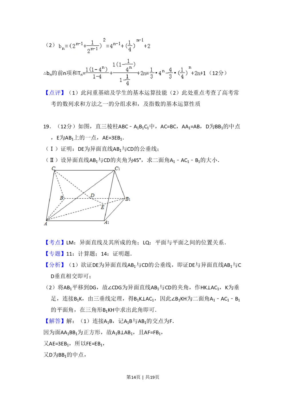 2010年高考数学试卷（文）（大纲版Ⅱ，全国卷Ⅱ）（解析卷）_历年高考真题合集_数学历年高考真题_新&middot;PDF版2008-2025&middot;高考数学真题_数学（按省份分类）2008-2025_44