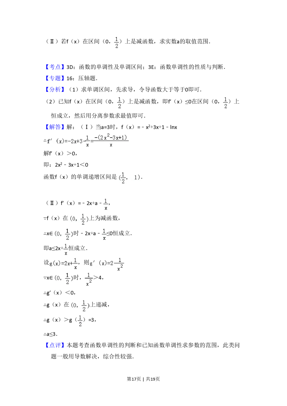 2010年高考数学试卷（文）（大纲版Ⅱ，全国卷Ⅱ）（解析卷）_历年高考真题合集_数学历年高考真题_新&middot;PDF版2008-2025&middot;高考数学真题_数学（按省份分类）2008-2025_44