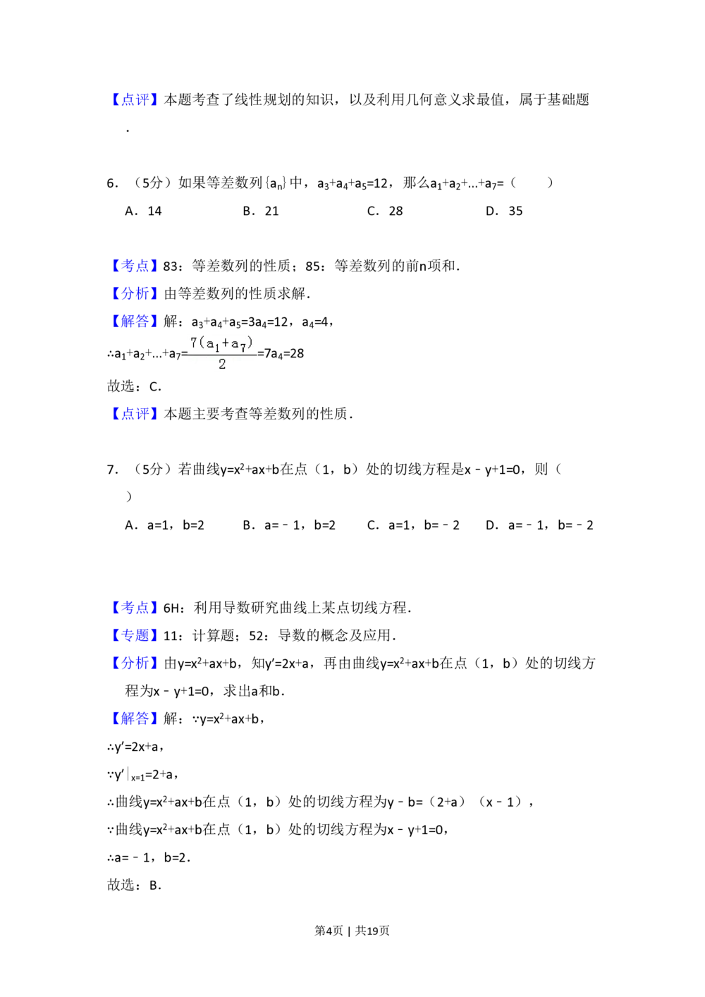 2010年高考数学试卷（文）（大纲版Ⅱ，全国卷Ⅱ）（解析卷）_历年高考真题合集_数学历年高考真题_新&middot;PDF版2008-2025&middot;高考数学真题_数学（按省份分类）2008-2025_44