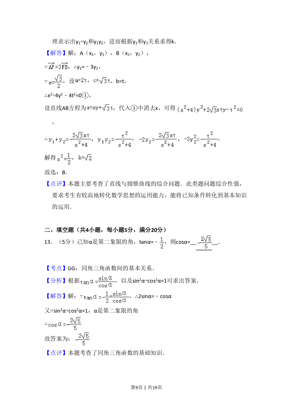 2010年高考数学试卷（文）（大纲版Ⅱ，全国卷Ⅱ）（解析卷）_历年高考真题合集_数学历年高考真题_新&middot;PDF版2008-2025&middot;高考数学真题_数学（按省份分类）2008-2025_44
