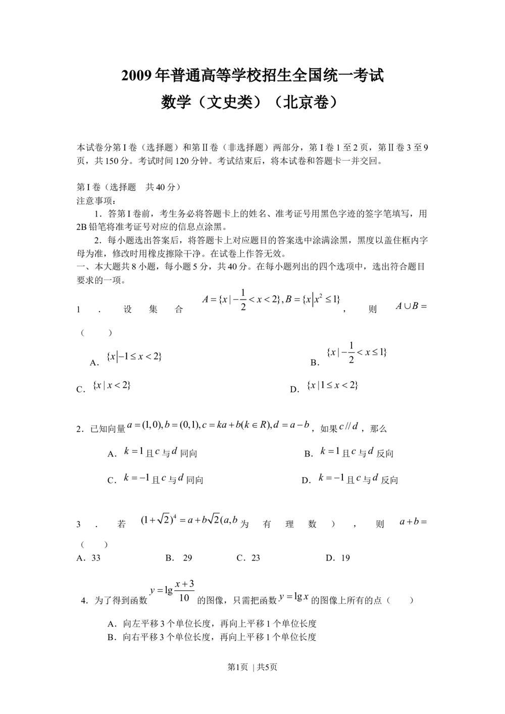 2009年高考数学试卷（文）（北京）（空白卷）_历年高考真题合集_数学历年高考真题_新&middot;Word版2008-2025&middot;高考数学真题_数学（按试卷类型分类）2008-2025_自主命题卷&middot;数学（2008-2025）