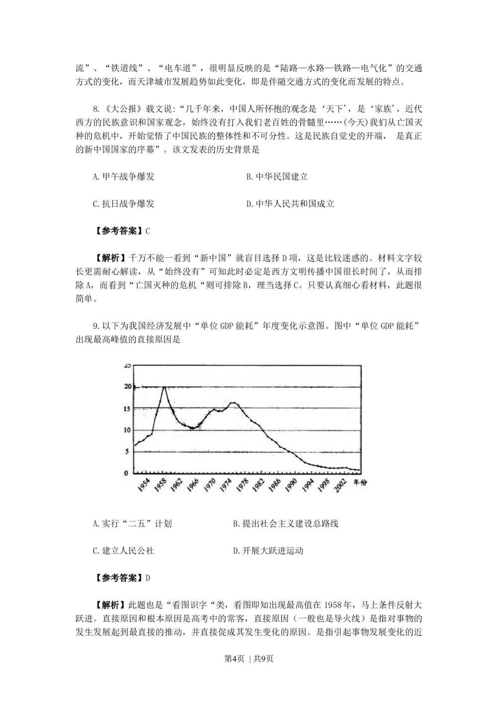 2010年高考历史试卷（天津）（解析卷）_历史历年高考真题_新&middot;Word版2008-2025&middot;高考历史真题_历史（按年份分类）2008-2025_2010&middot;历史高考真题