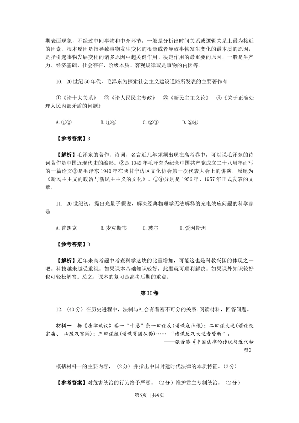 2010年高考历史试卷（天津）（解析卷）_历史历年高考真题_新&middot;Word版2008-2025&middot;高考历史真题_历史（按年份分类）2008-2025_2010&middot;历史高考真题