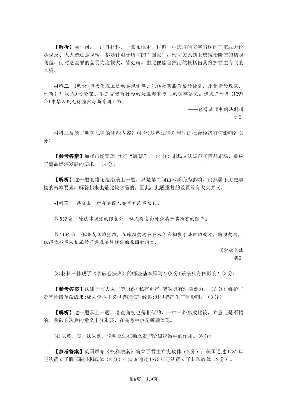 2010年高考历史试卷（天津）（解析卷）_历史历年高考真题_新&middot;Word版2008-2025&middot;高考历史真题_历史（按年份分类）2008-2025_2010&middot;历史高考真题