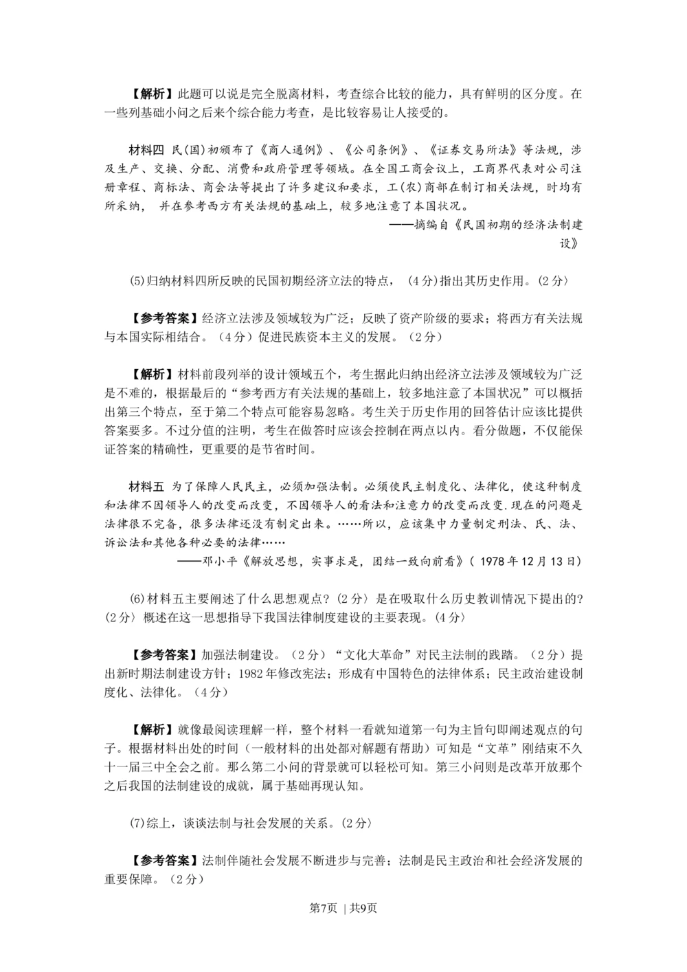 2010年高考历史试卷（天津）（解析卷）_历史历年高考真题_新&middot;Word版2008-2025&middot;高考历史真题_历史（按年份分类）2008-2025_2010&middot;历史高考真题