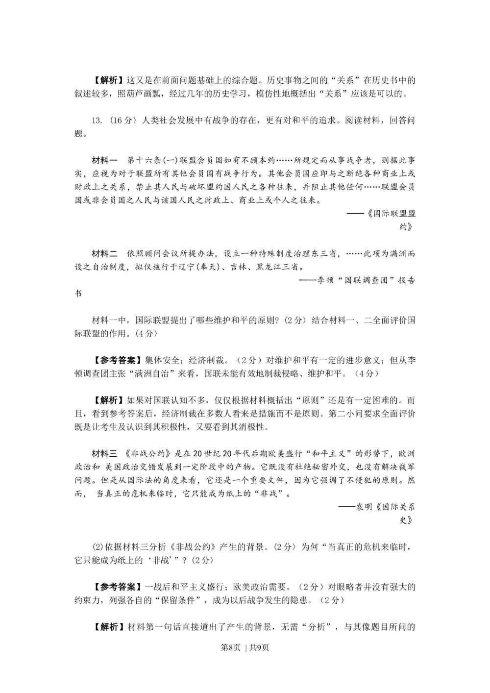 2010年高考历史试卷（天津）（解析卷）_历史历年高考真题_新&middot;Word版2008-2025&middot;高考历史真题_历史（按年份分类）2008-2025_2010&middot;历史高考真题