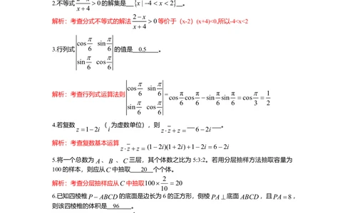 2010年高考数学试卷（文）（上海）（解析卷）_历年高考真题合集_数学历年高考真题_新&middot;Word版2008-2025&middot;高考数学真题_数学（按年份分类）2008-2025_2010&middot;高考数学真题