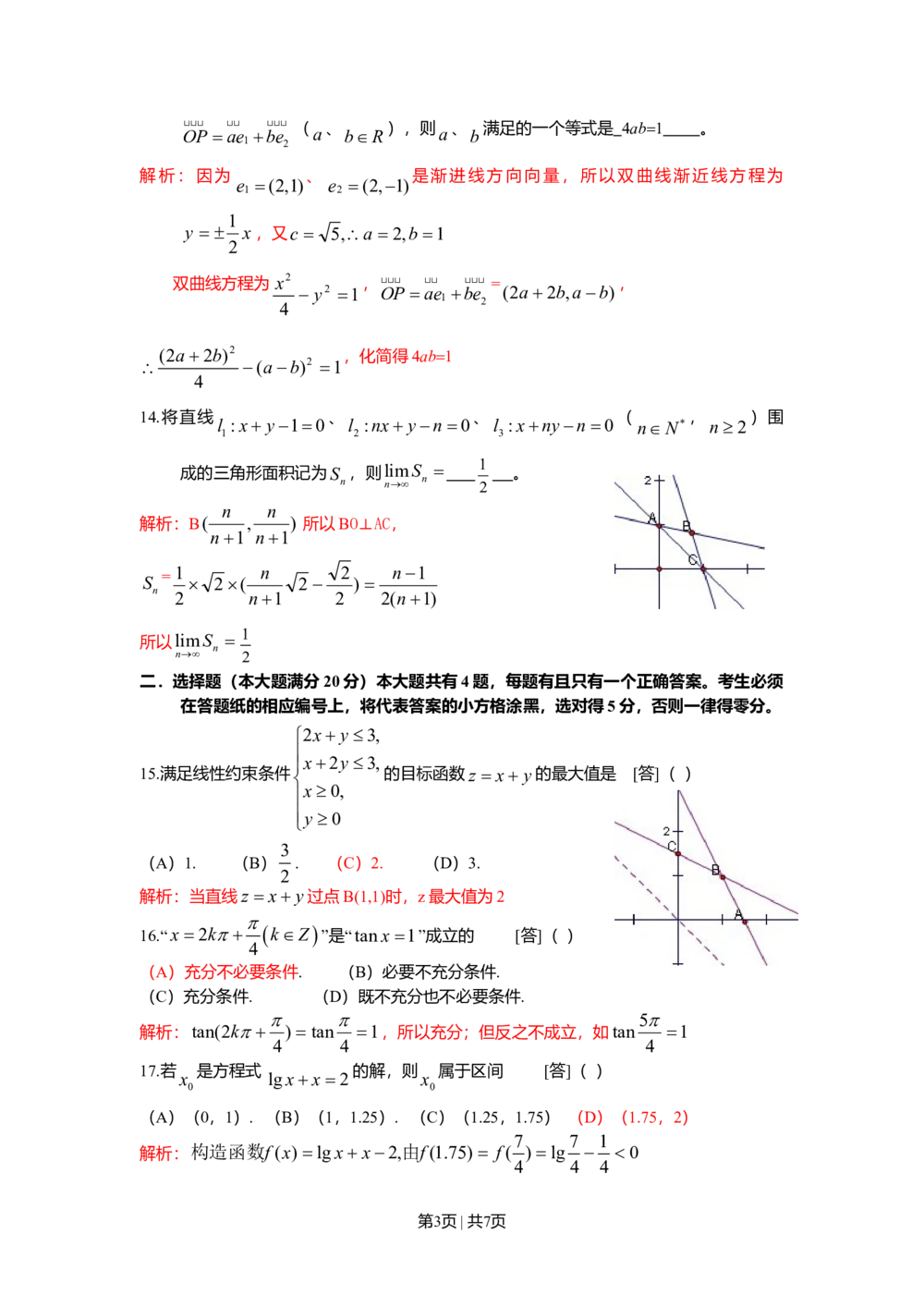 2010年高考数学试卷（文）（上海）（解析卷）_历年高考真题合集_数学历年高考真题_新&middot;Word版2008-2025&middot;高考数学真题_数学（按年份分类）2008-2025_2010&middot;高考数学真题