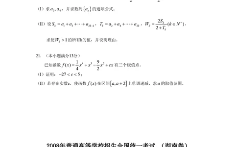 2008年高考数学试卷（文）（湖南）（解析卷）_历年高考真题合集_数学历年高考真题_新&middot;PDF版2008-2025&middot;高考数学真题_数学（按年份分类）2008-2025_2008&middot;高考数学真题