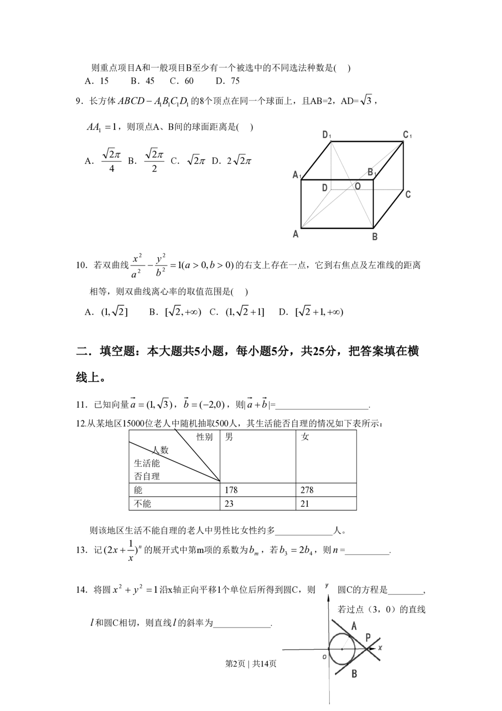 2008年高考数学试卷（文）（湖南）（解析卷）_历年高考真题合集_数学历年高考真题_新&middot;PDF版2008-2025&middot;高考数学真题_数学（按年份分类）2008-2025_2008&middot;高考数学真题