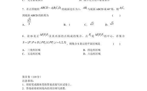 2009年高考数学试卷（文）（北京）（空白卷）_历年高考真题合集_数学历年高考真题_新&middot;Word版2008-2025&middot;高考数学真题_数学（按年份分类）2008-2025_2009&middot;高考数学真题