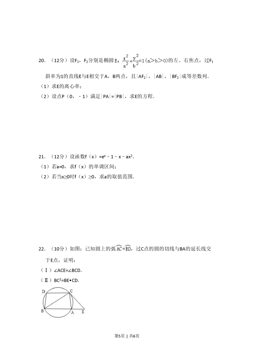 2010年高考数学试卷（理）（新课标）（空白卷）_历年高考真题合集_数学历年高考真题_新&middot;PDF版2008-2025&middot;高考数学真题_数学（按省份分类）2008-2025_2008-2025&middot;（吉林）数学高考真题