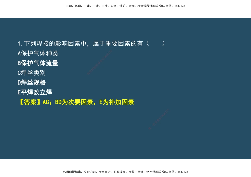 04.25年一建《机电》直播带学（2）-阅读版_2026年一级建造师_2026年一建机电_2025年一建机电SVIP_02-基础精讲✿高端面授✿深度强化_41-机电《直播带学班》唐鹤XT_--配套讲义--