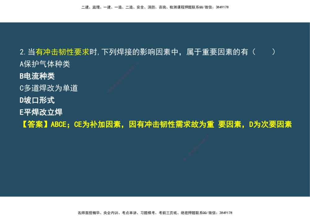 04.25年一建《机电》直播带学（2）-阅读版_2026年一级建造师_2026年一建机电_2025年一建机电SVIP_02-基础精讲✿高端面授✿深度强化_41-机电《直播带学班》唐鹤XT_--配套讲义--