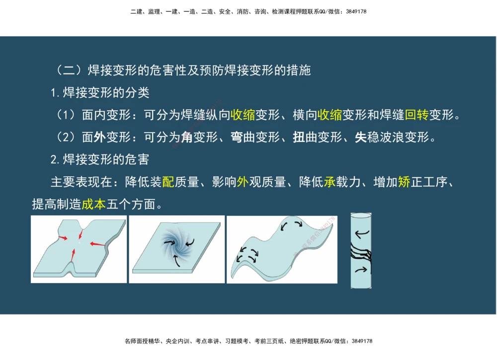 04.25年一建《机电》直播带学（2）-阅读版_2026年一级建造师_2026年一建机电_2025年一建机电SVIP_02-基础精讲✿高端面授✿深度强化_41-机电《直播带学班》唐鹤XT_--配套讲义--