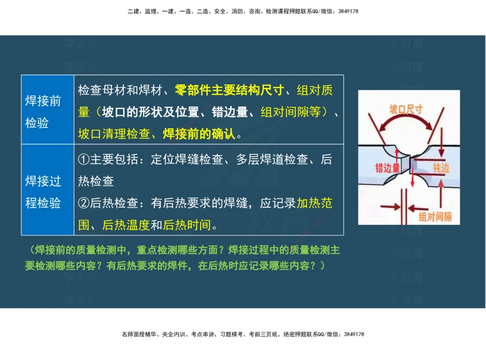 04.25年一建《机电》直播带学（2）-阅读版_2026年一级建造师_2026年一建机电_2025年一建机电SVIP_02-基础精讲✿高端面授✿深度强化_41-机电《直播带学班》唐鹤XT_--配套讲义--